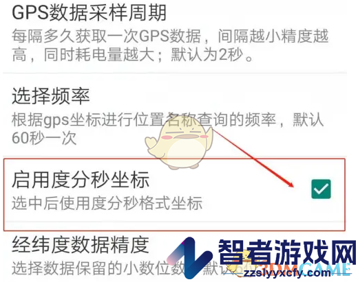 GPS工具箱启用度分秒坐标方法