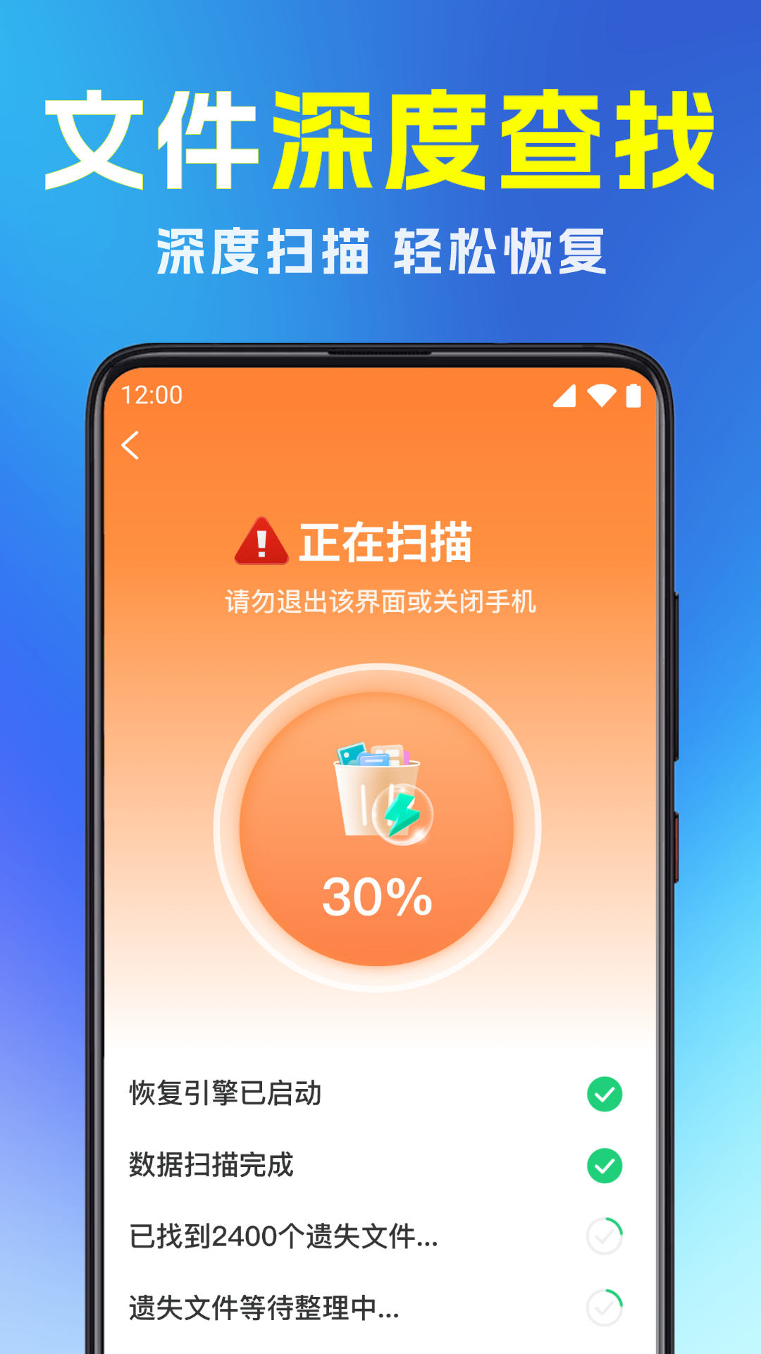 安卓手机数据恢复app