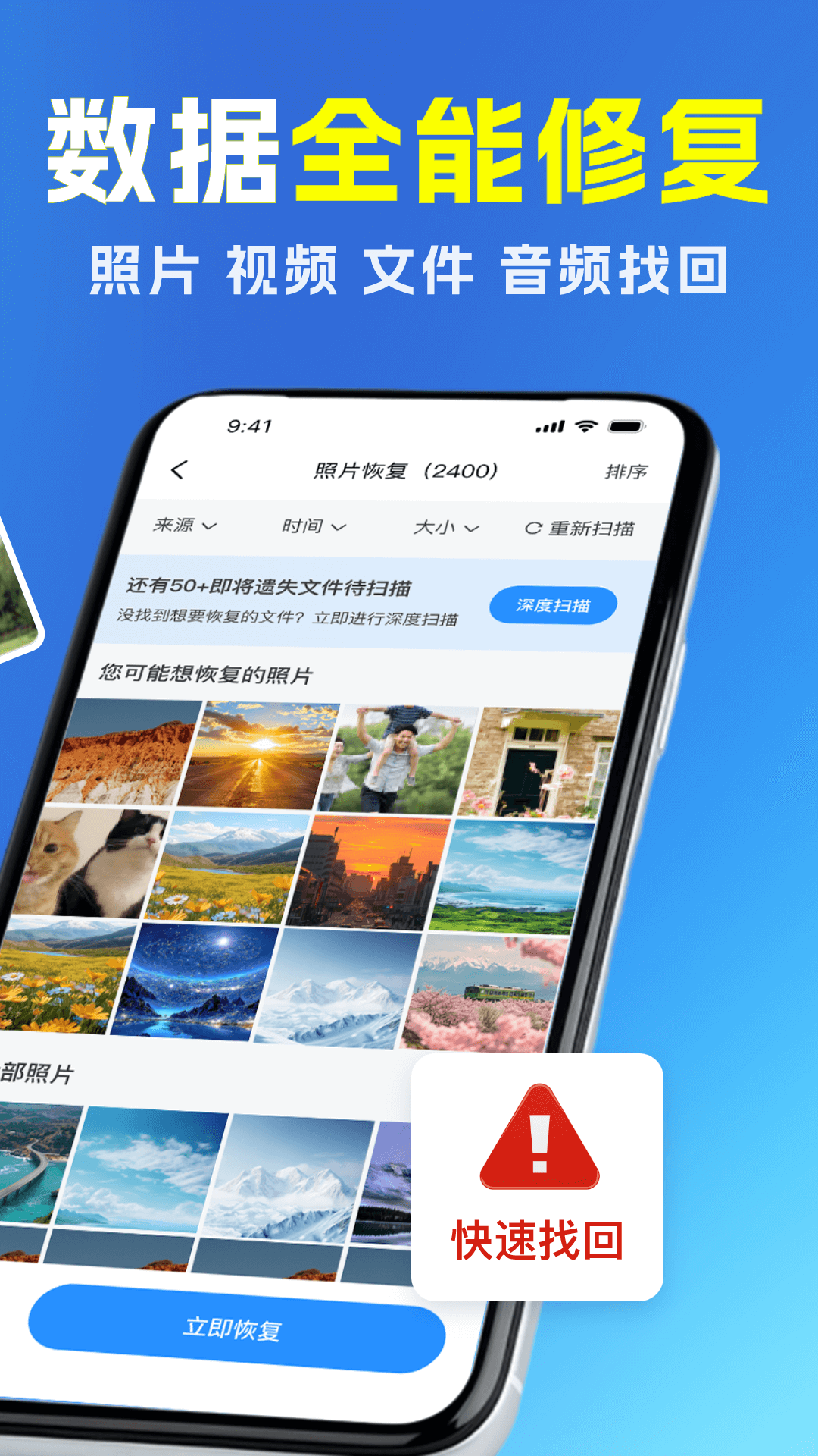 安卓手机数据恢复app