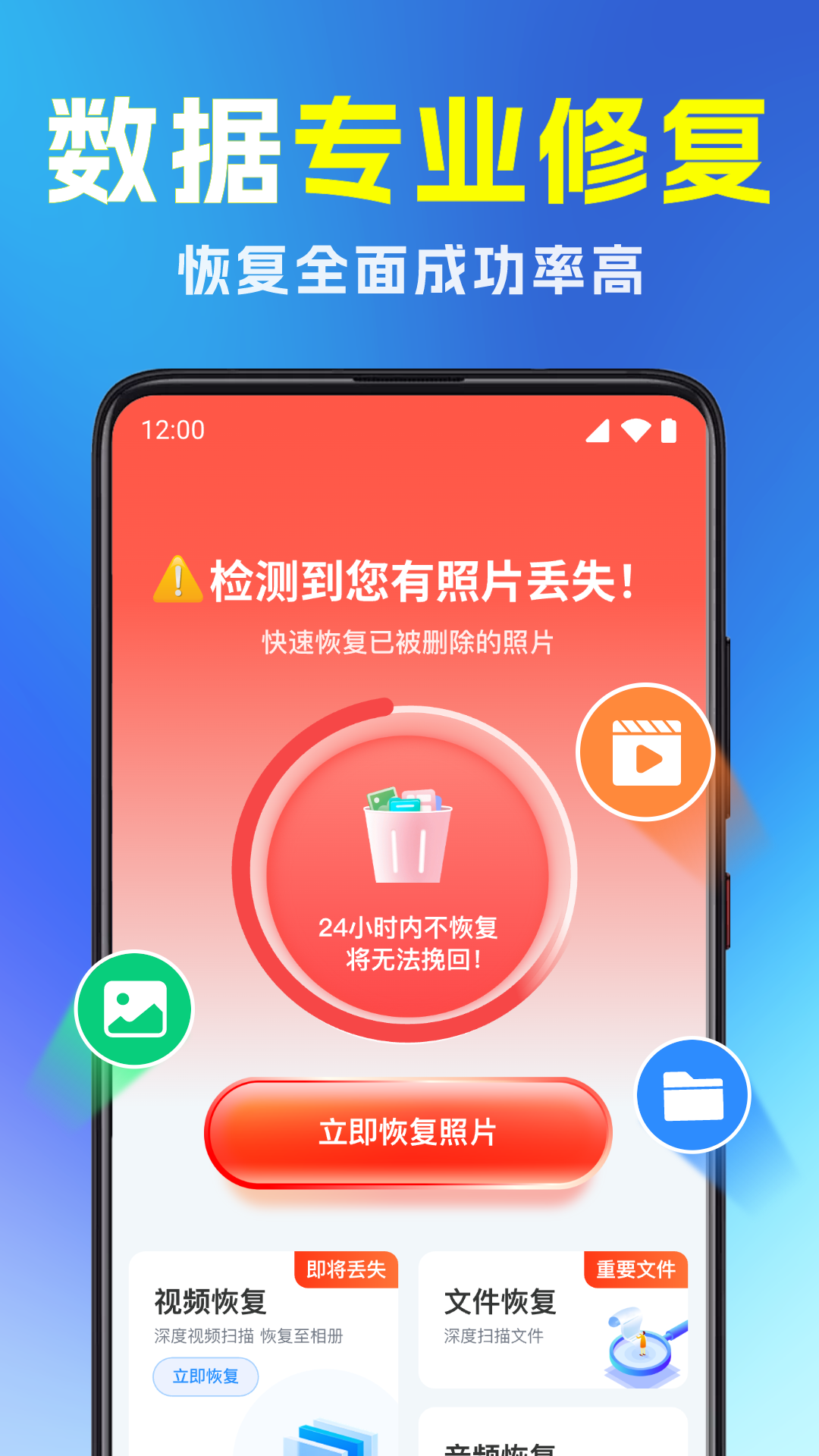 安卓手机数据恢复app