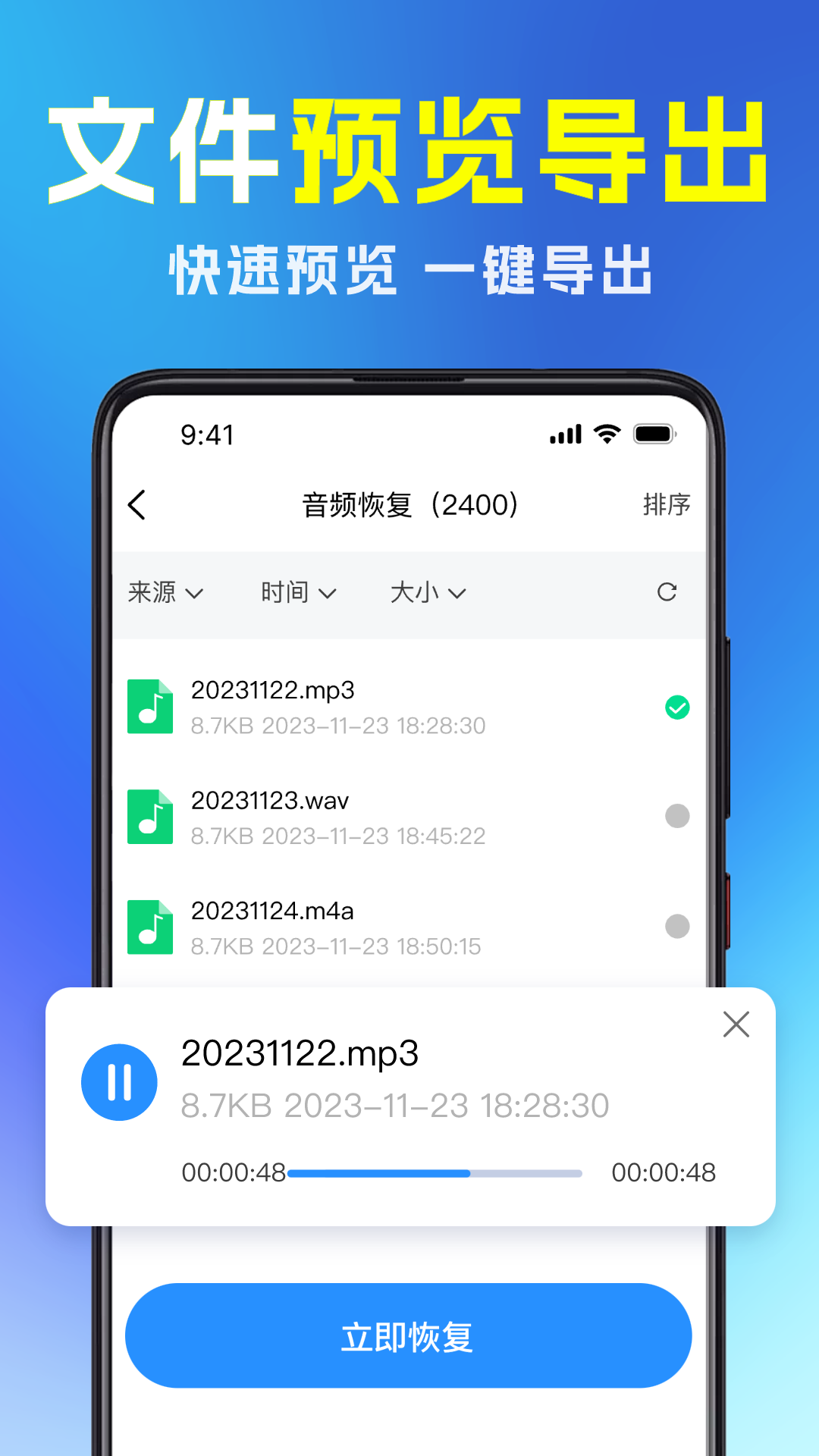 安卓手机数据恢复app