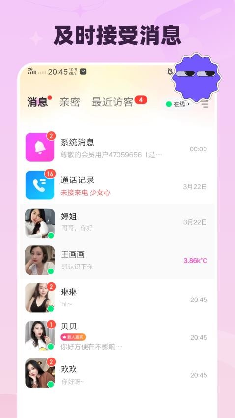 月下交友免费版