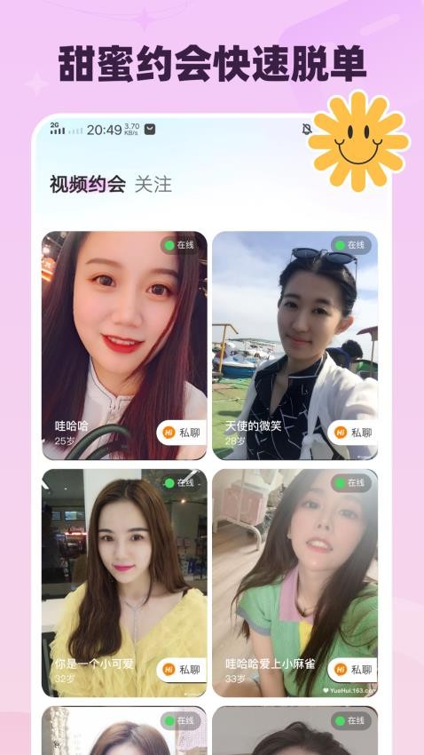 月下交友免费版