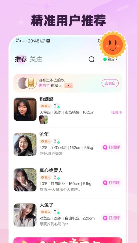 月下交友免费版