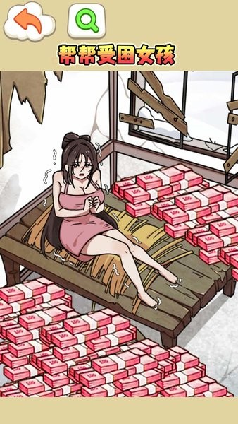 救救受困女孩