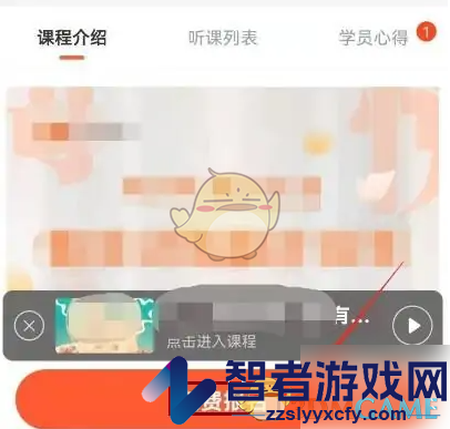 荔枝微课免费听课方法