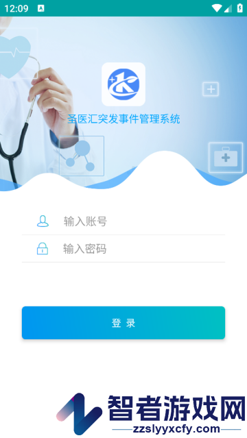 突发事件管理系统app