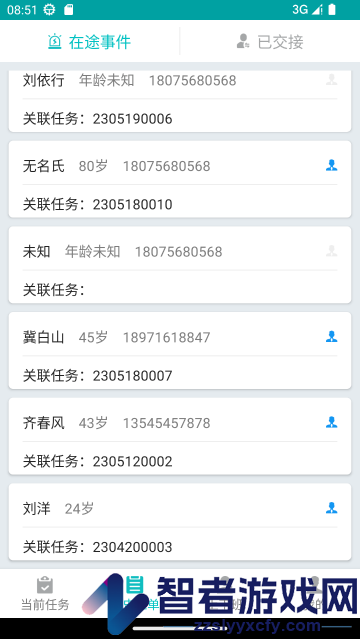 突发事件管理系统app