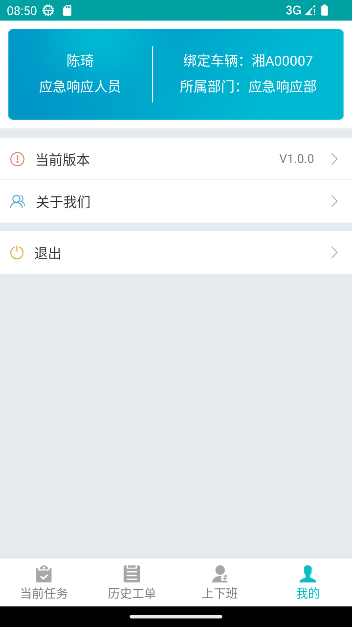 突发事件管理系统app