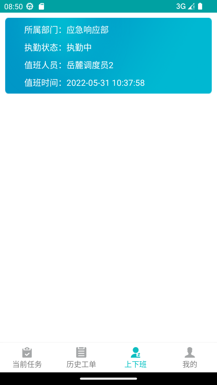突发事件管理系统app