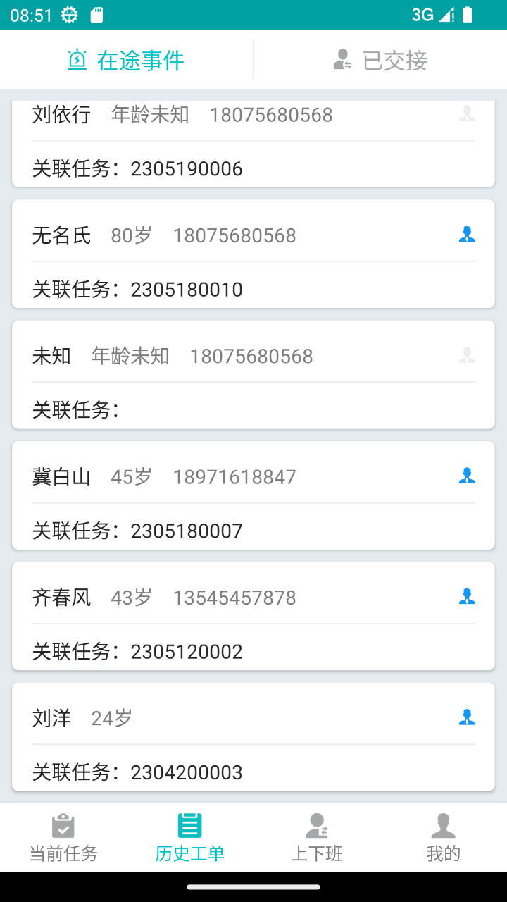突发事件管理系统app