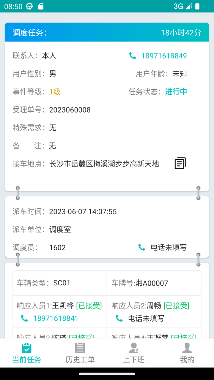 突发事件管理系统app