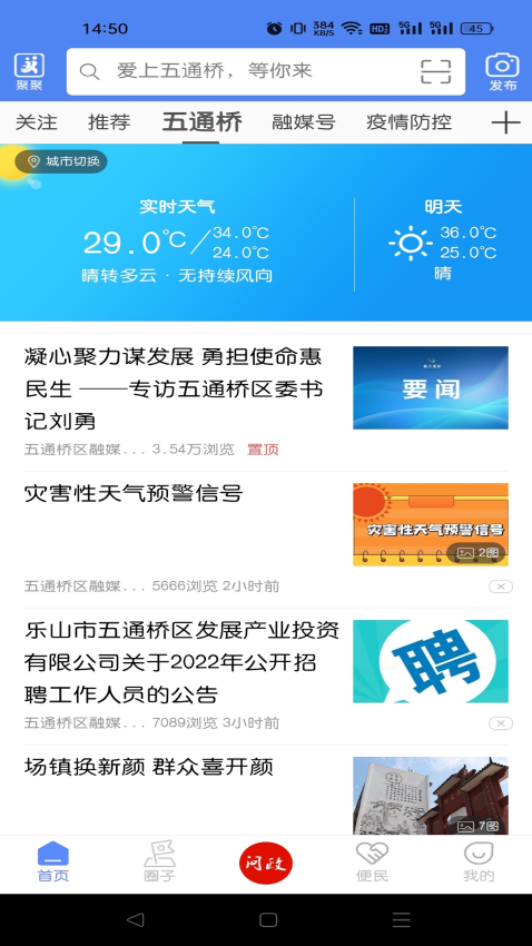 桥通五洲客户端