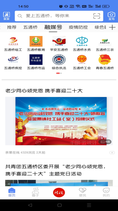 桥通五洲客户端