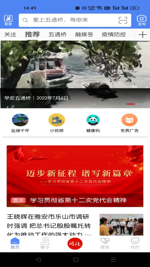 桥通五洲客户端