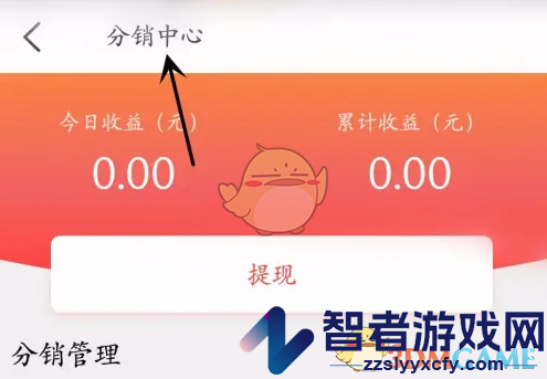 荔枝微课查看分销记录方法