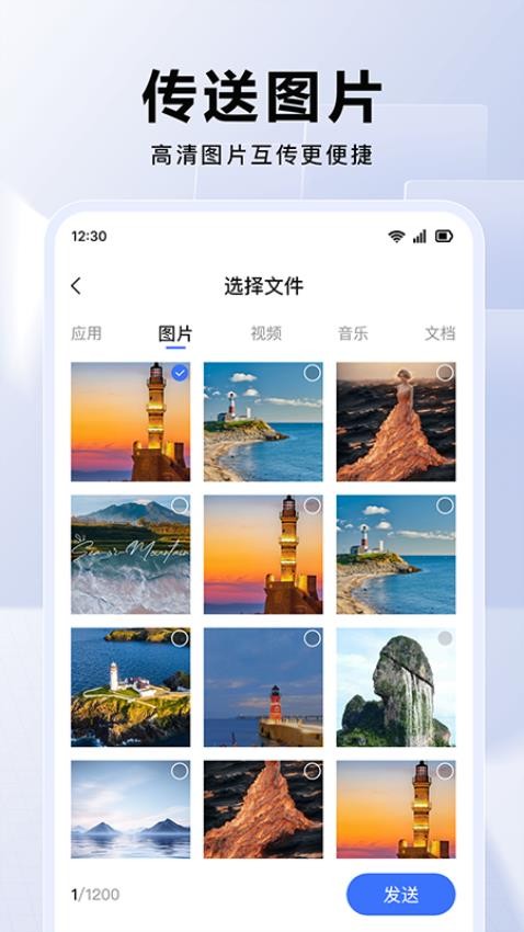 换机互传大师免费版