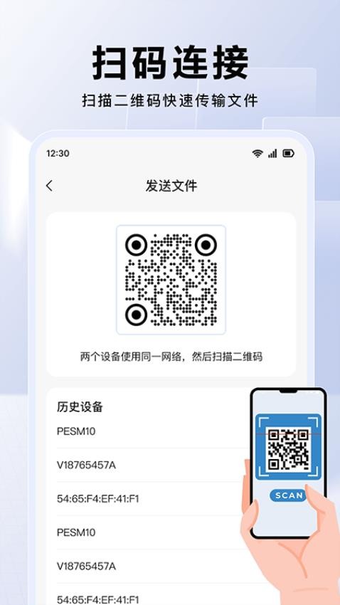 换机互传大师免费版