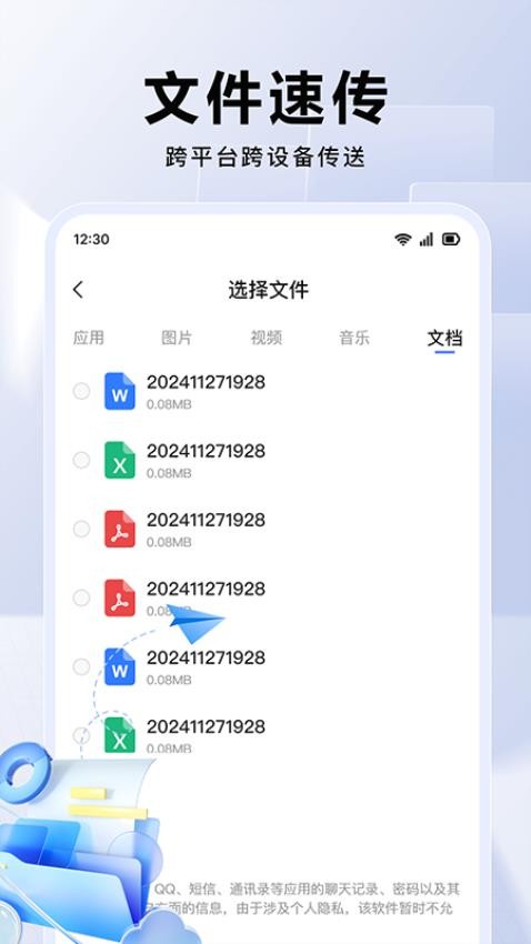 换机互传大师免费版