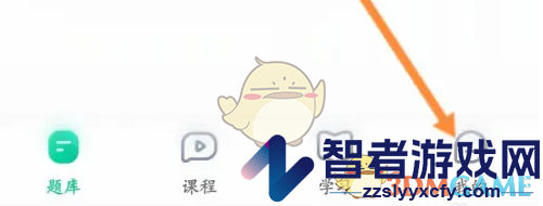 华图教师充值图币方法