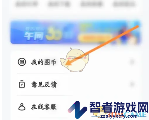 华图教师充值图币方法
