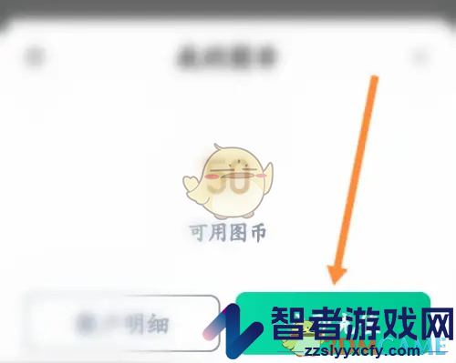 华图教师充值图币方法