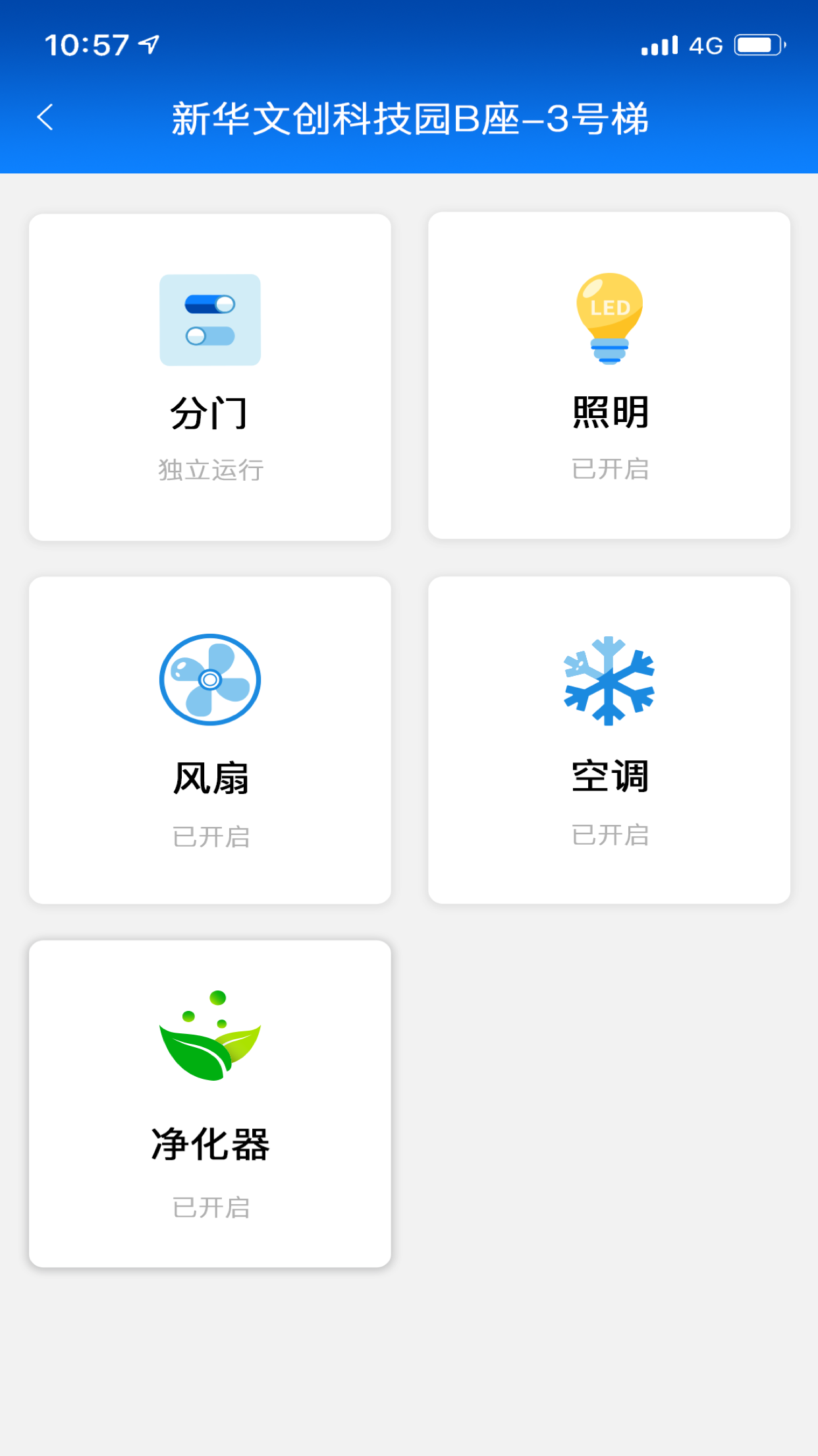 菱菱轿厢设置app