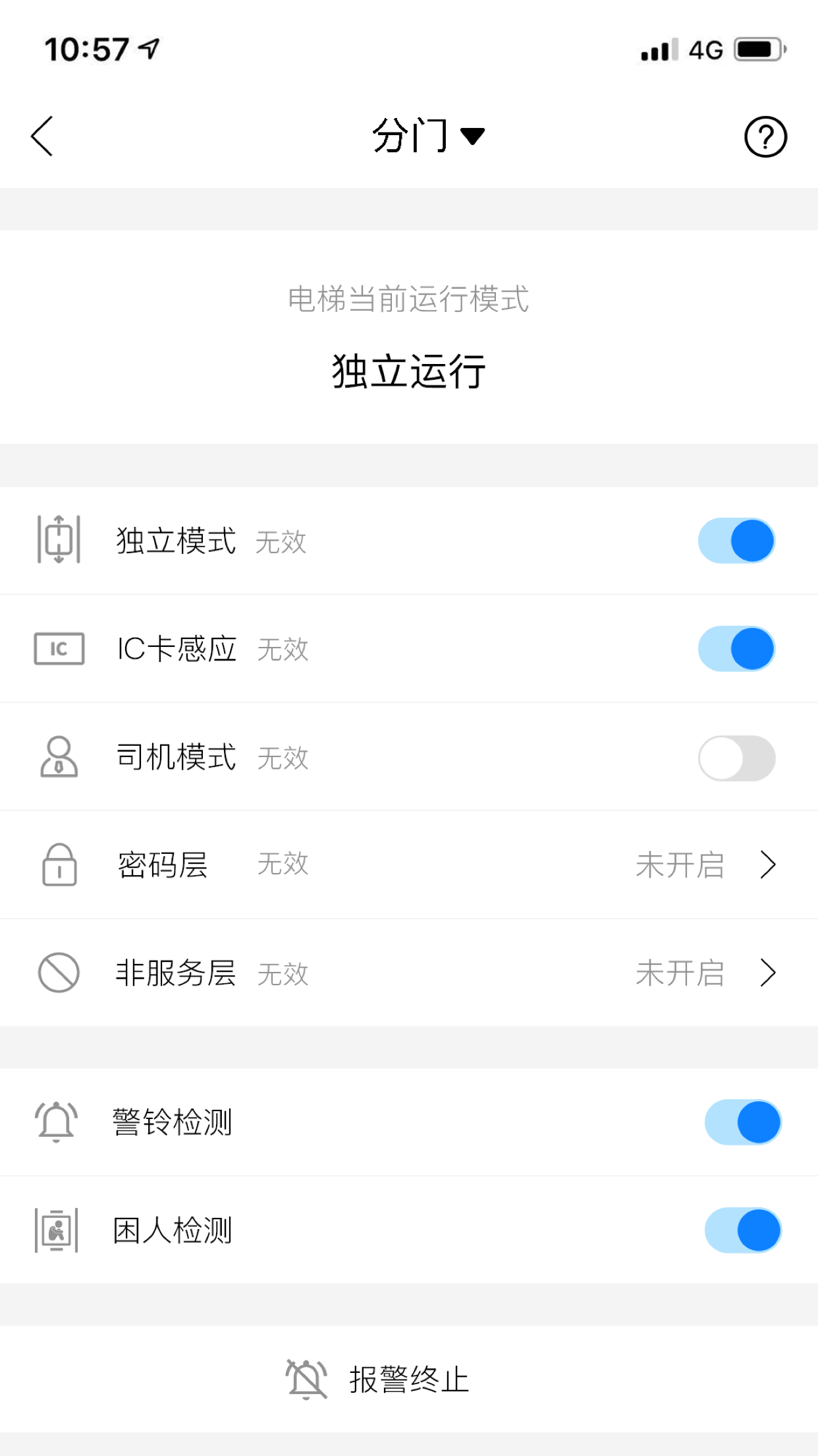 菱菱轿厢设置app