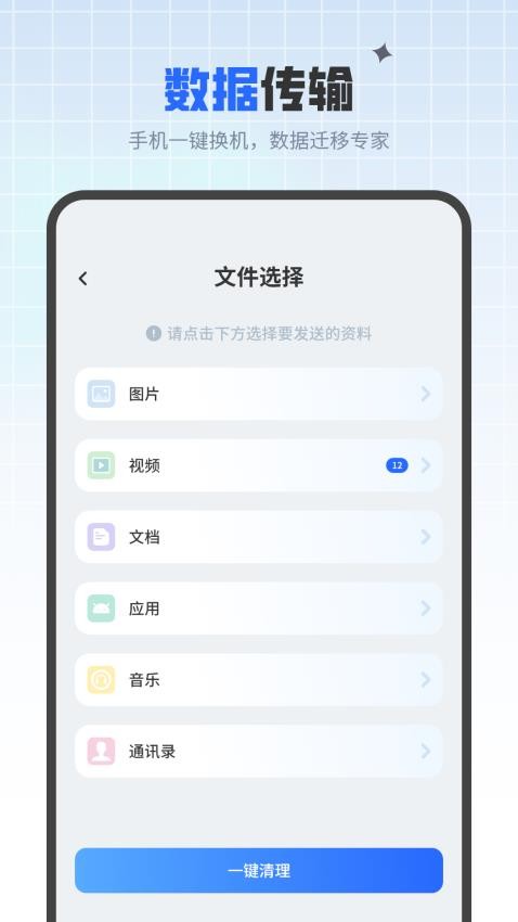 同步手机换机免费版