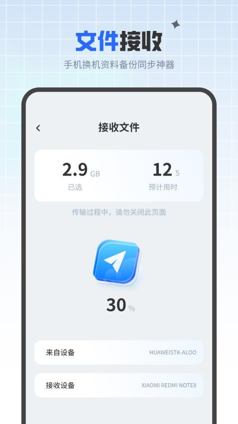 同步手机换机免费版