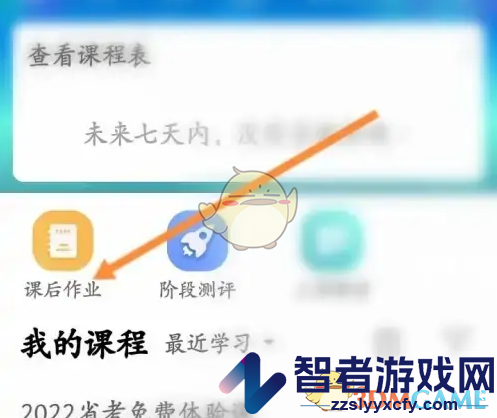 华图教师查看课后作业方法