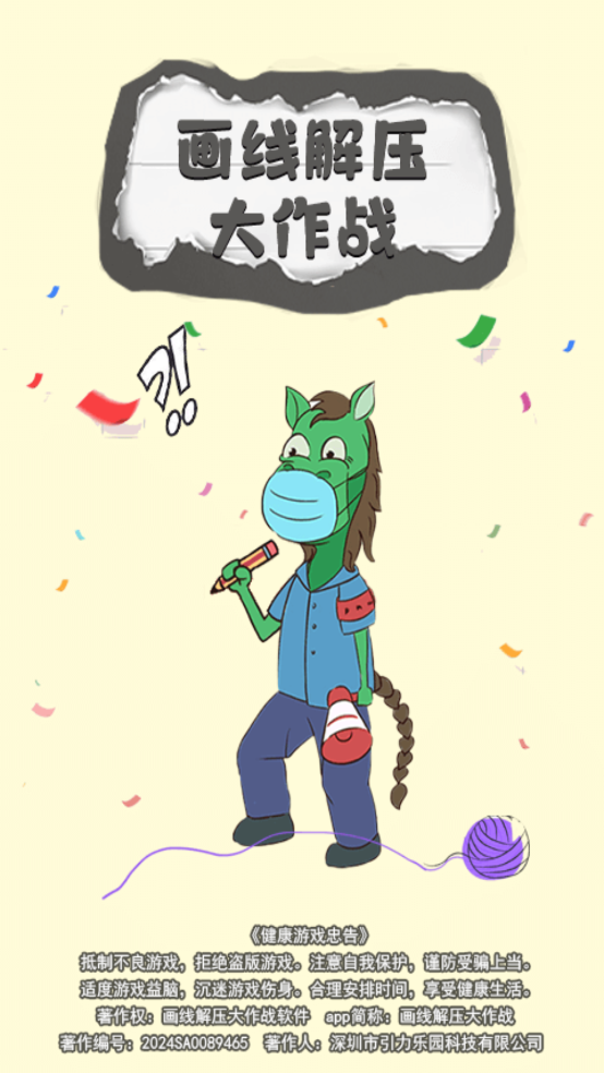 画线解压大作战小游戏