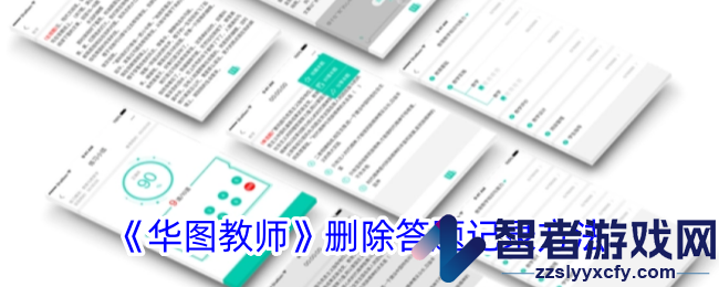 华图教师删除答题记录方法