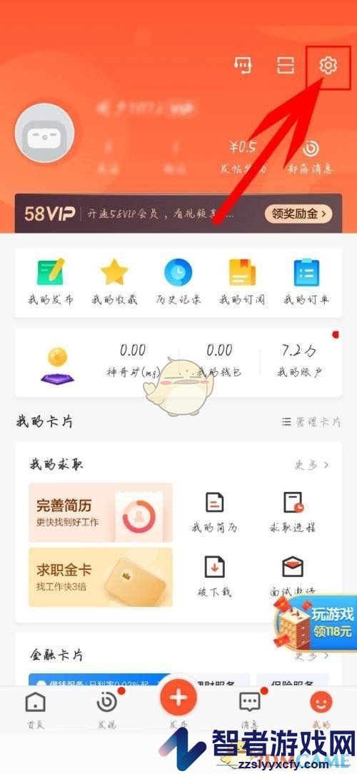 58同城密码设置方法