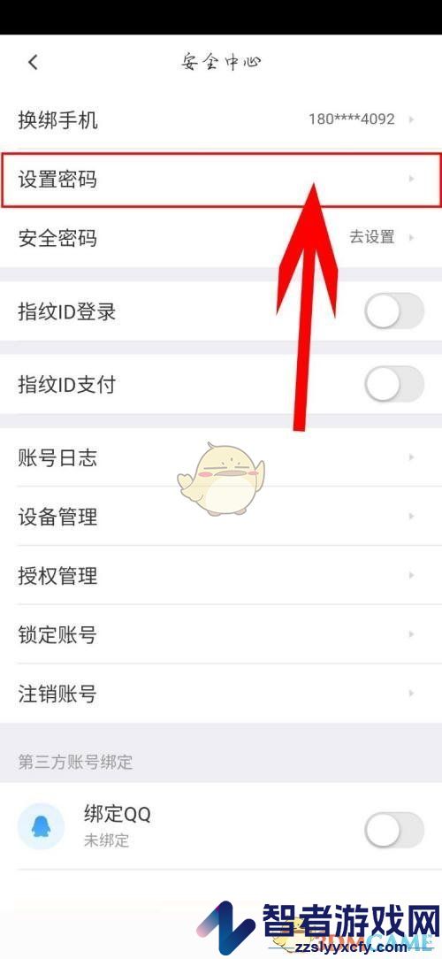 58同城密码设置方法