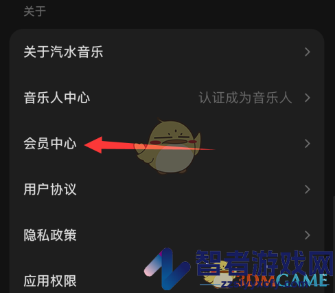 汽水音乐会员中心进入方法