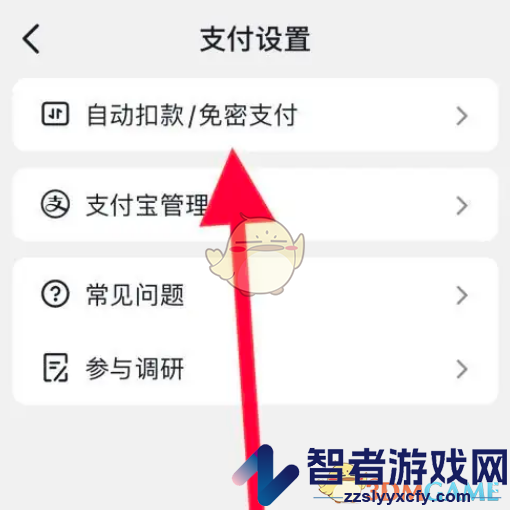 抖音极速版免密支付关闭方法