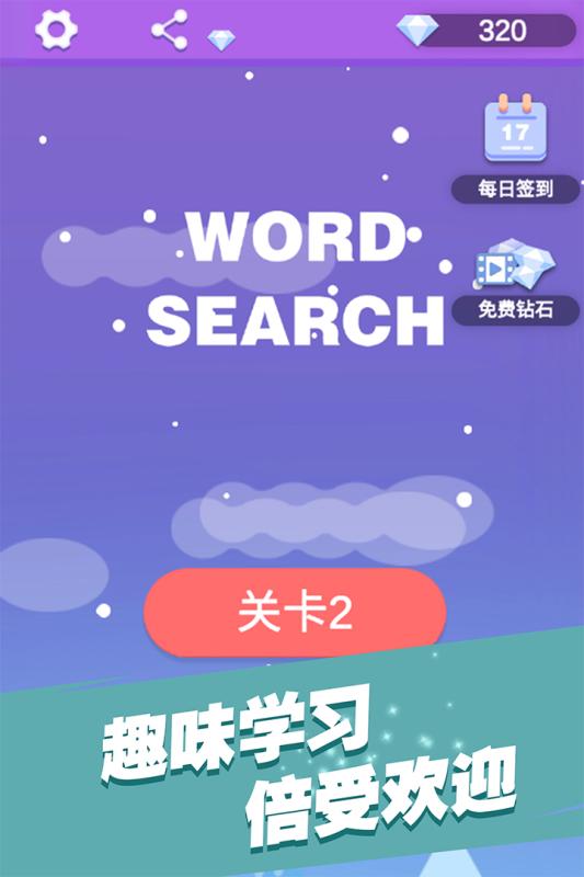 全民填单词九游版