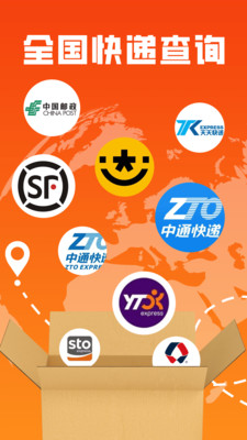 快递信息查询app