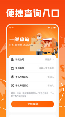 快递信息查询app