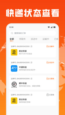 快递信息查询app