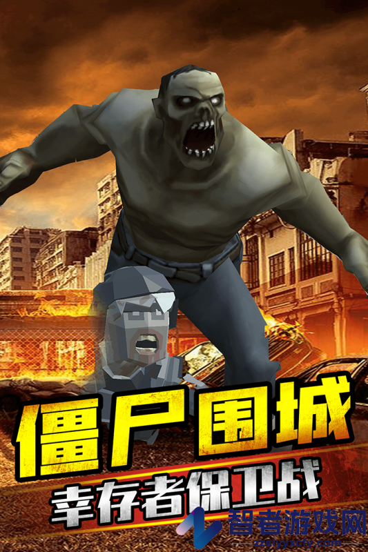 打爆那个僵尸九游版