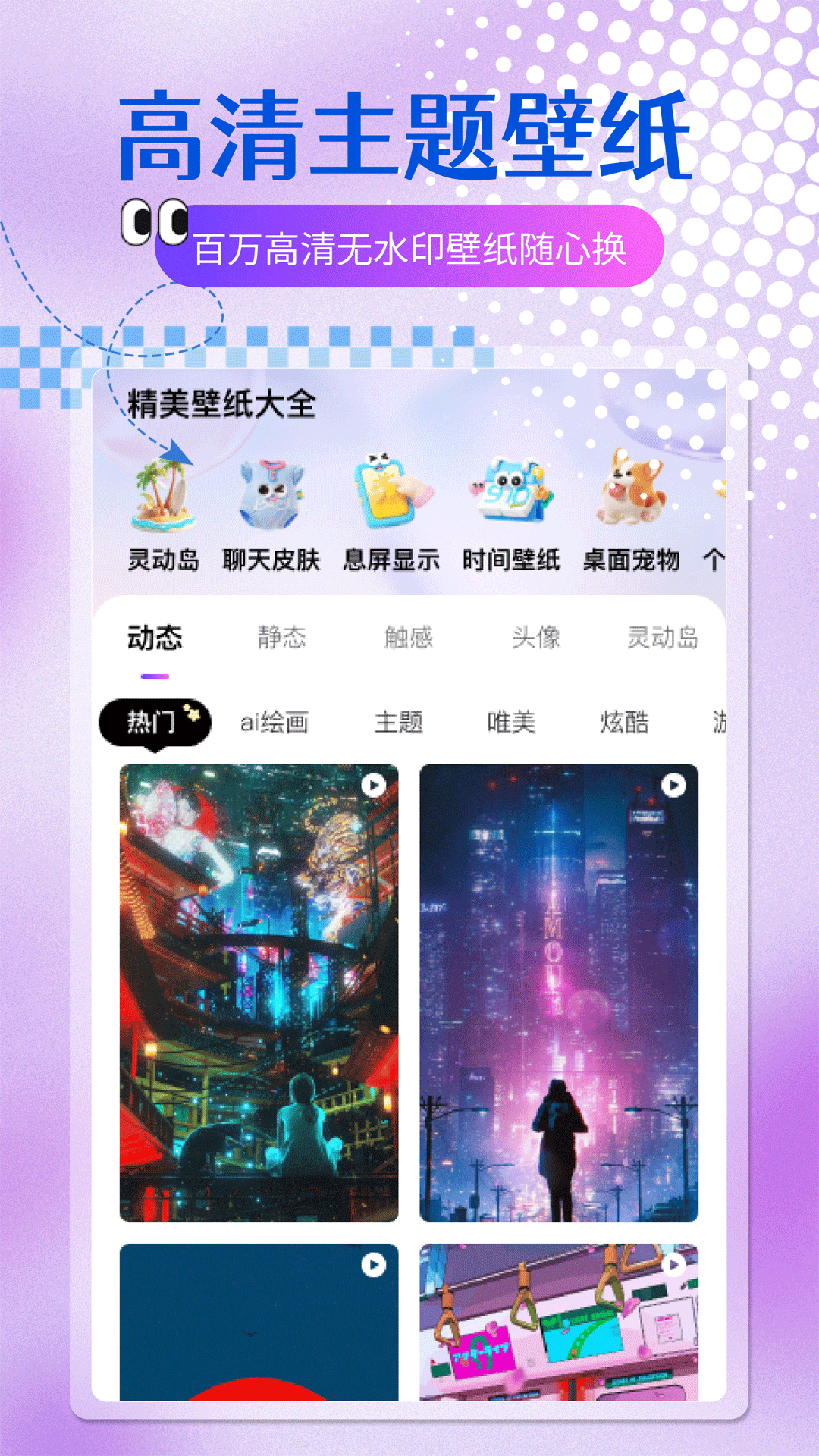 大全主题壁纸高清app