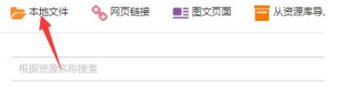 云班课上传资源方法