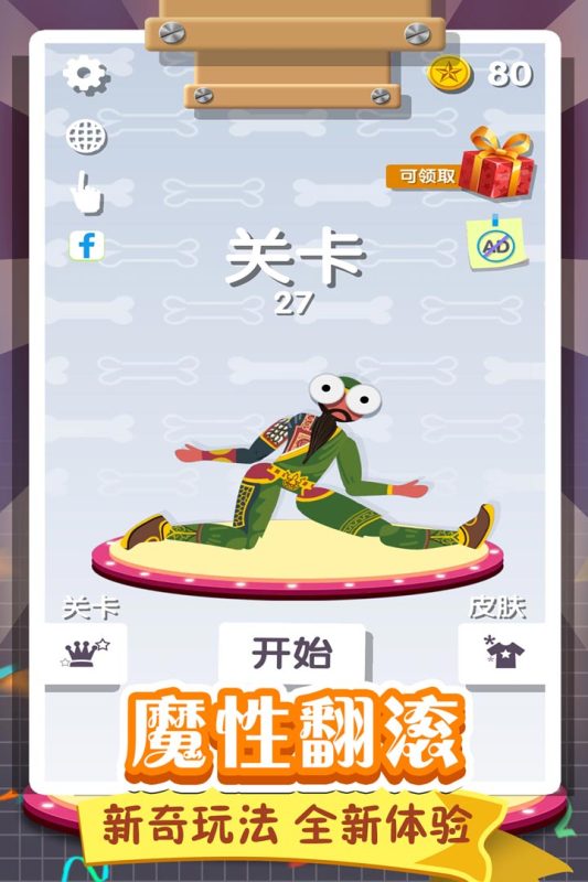 翻滚的人类九游版