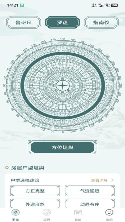 电子罗盘司南最新版
