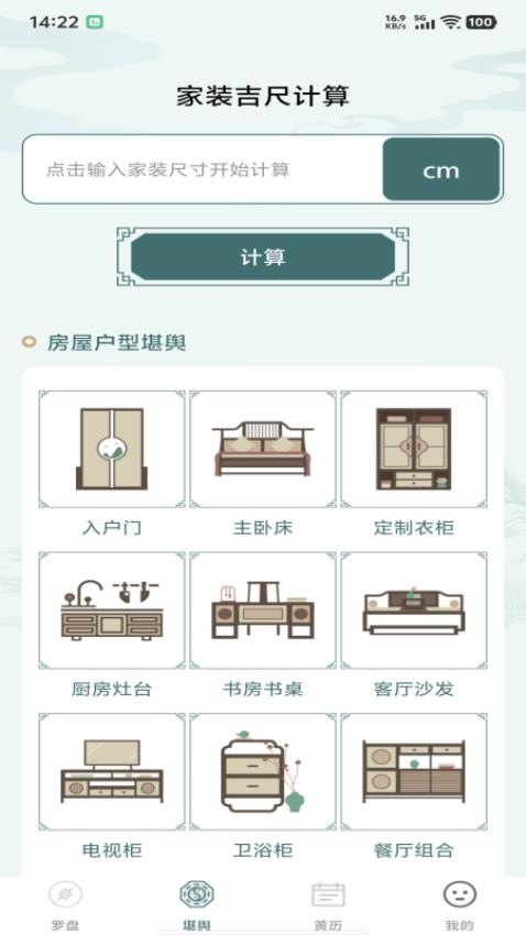 电子罗盘司南最新版