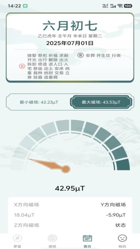 电子罗盘司南最新版