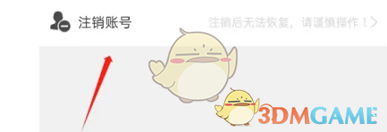 华图教师注销账号方法