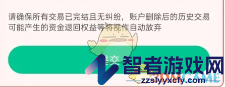 华图教师注销账号方法